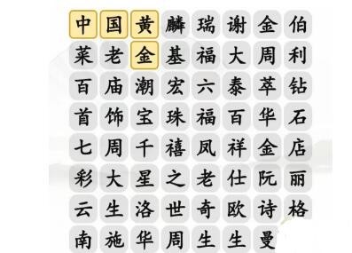 《汉字找茬王》连出全部珠宝品牌通关攻略