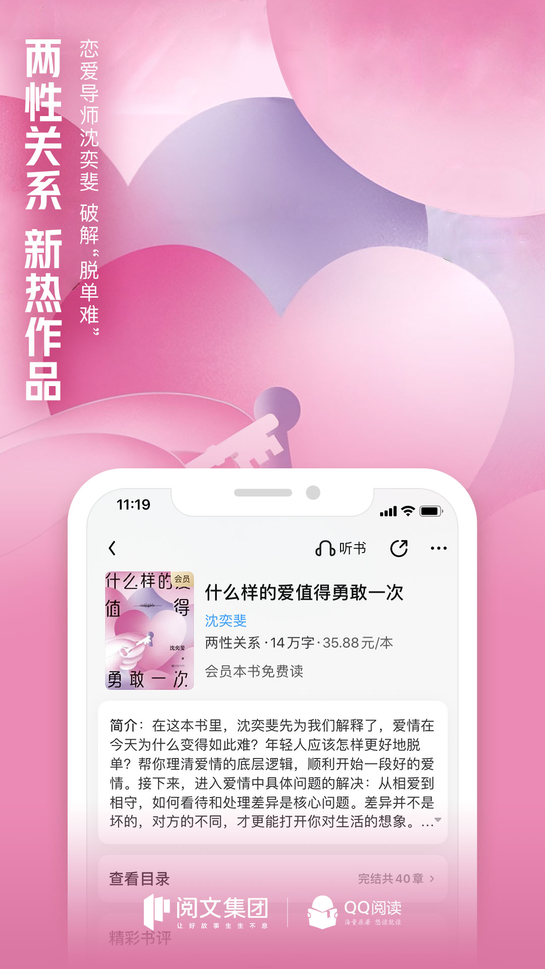 QQ阅读小说APP2023