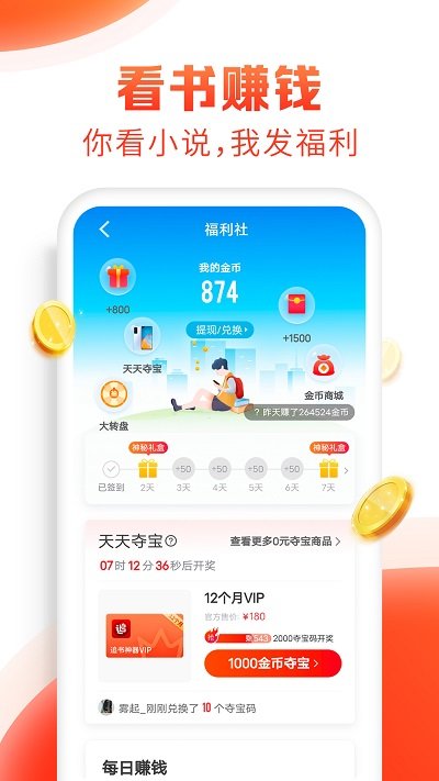 手机追书神器App