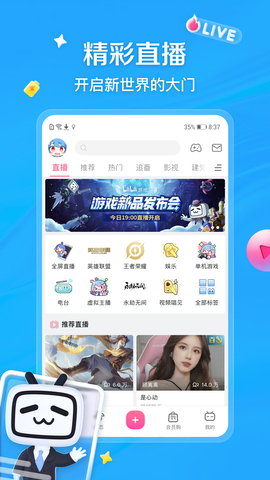 哔哩哔哩免费版App