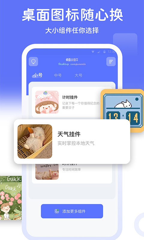 主题小组件大全app下载_主题小组件大全最新版免费下载v1.0.7