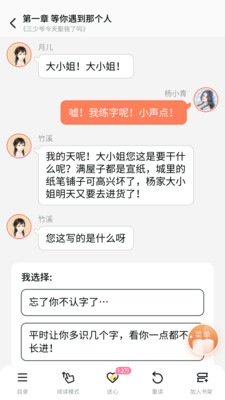 点点穿书App