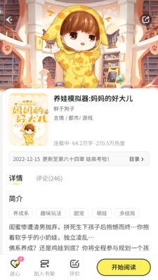 点点穿书App