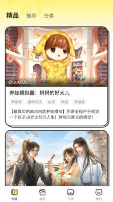 点点穿书App