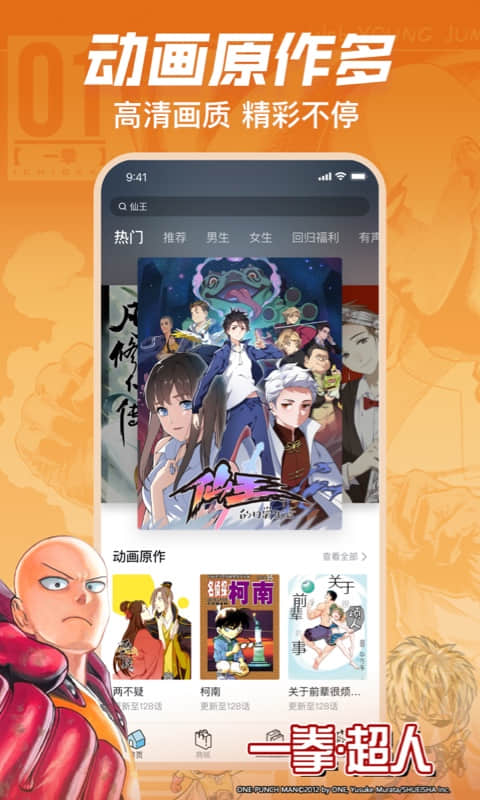 哔哩哔哩漫画app