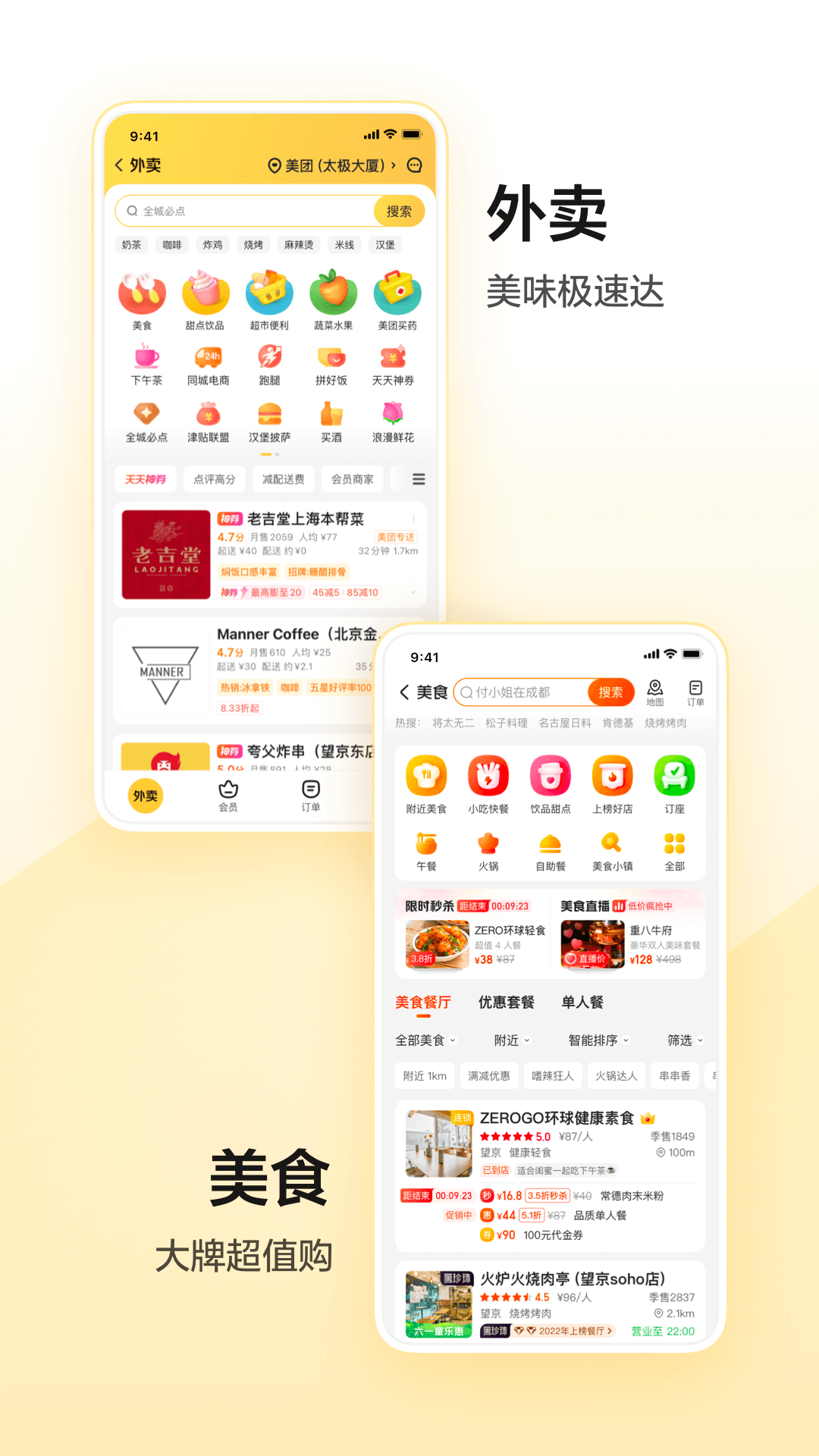 美团app