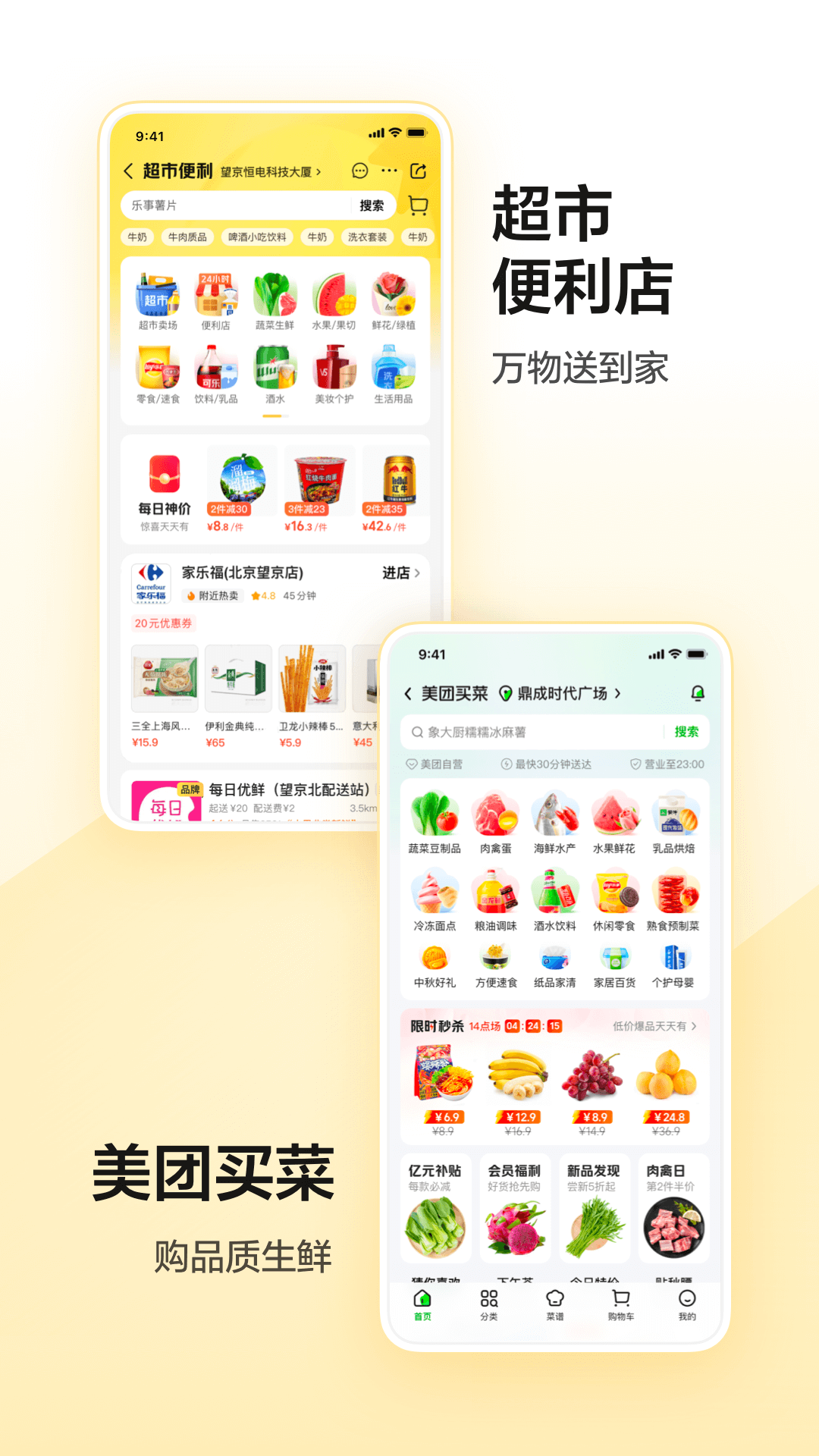 美團app