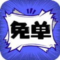 免单漫画app