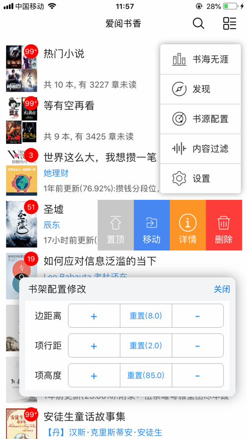 爱阅书香App