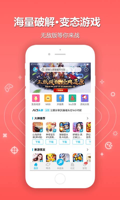 八门神器App