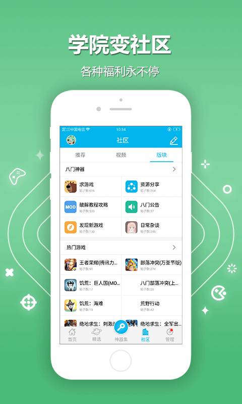 八门神器App