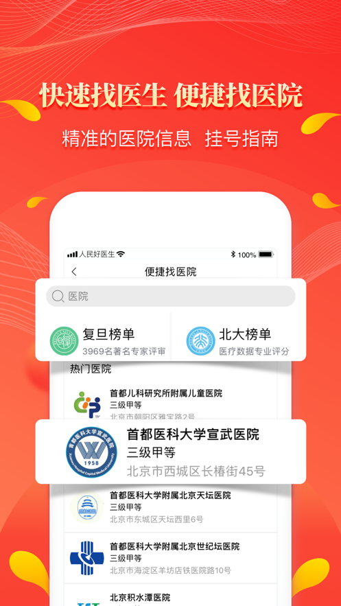 人民好医生App