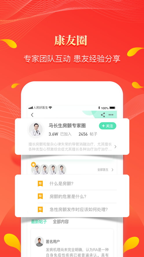 人民好医生App