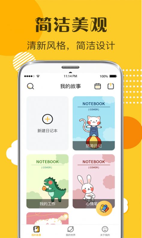 子墨日记App