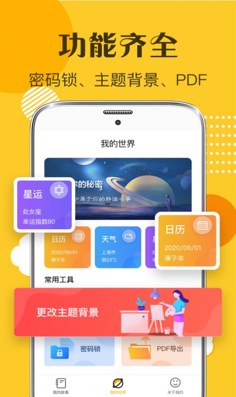 子墨日记App