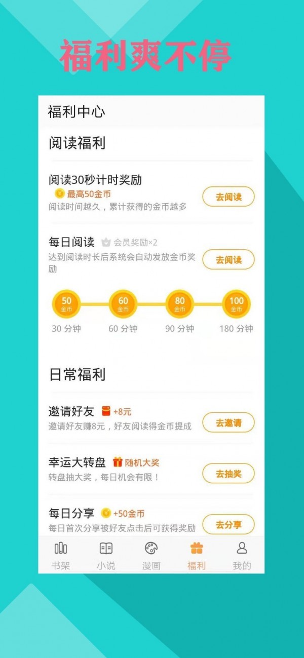 零点书院App