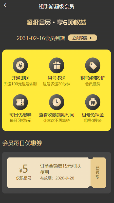 租手游App