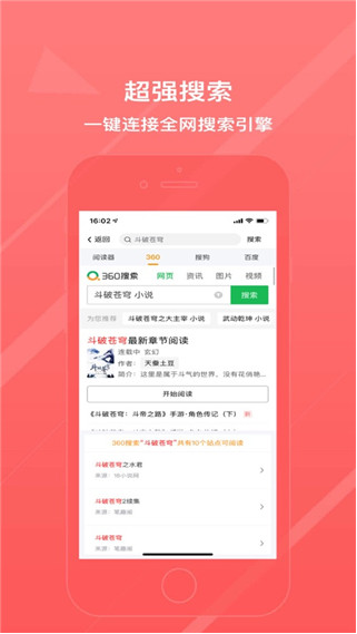 八戒阅读器App