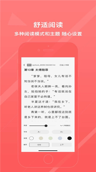 八戒阅读器App