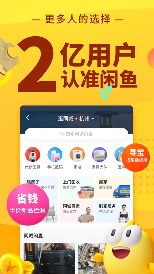 闲鱼App