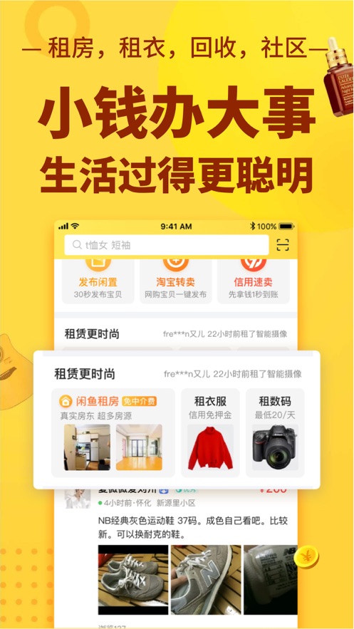 闲鱼App