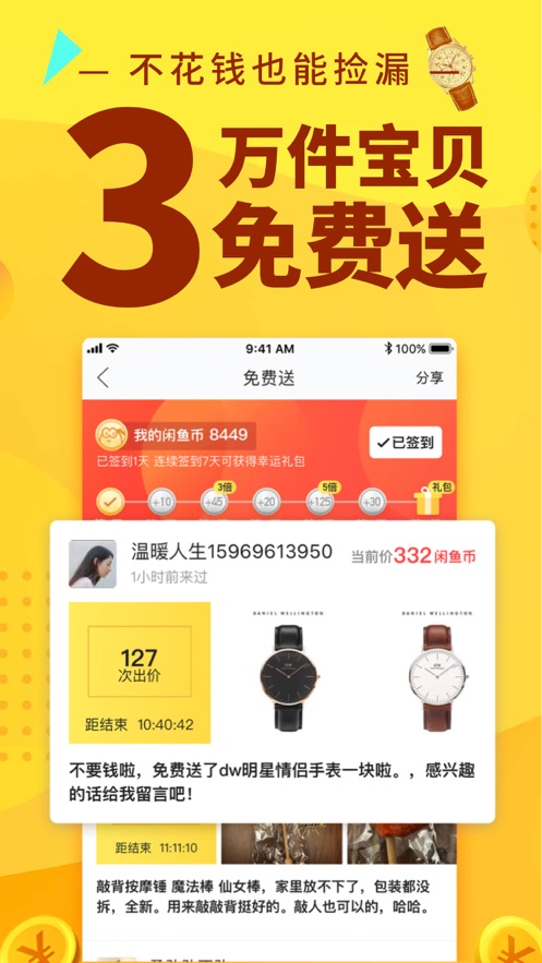 闲鱼App