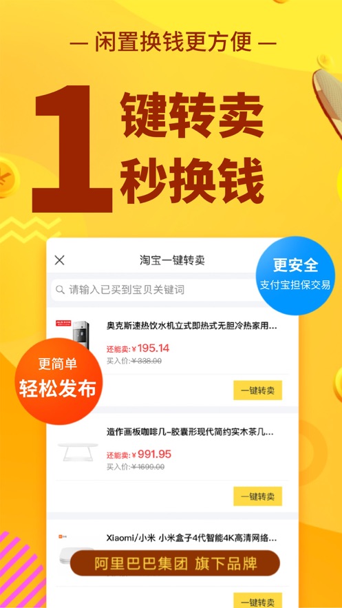 闲鱼App