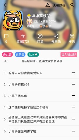 变声器免费版