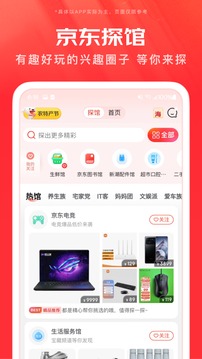 手机京东app