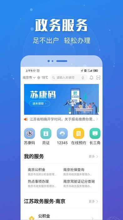 苏康码app