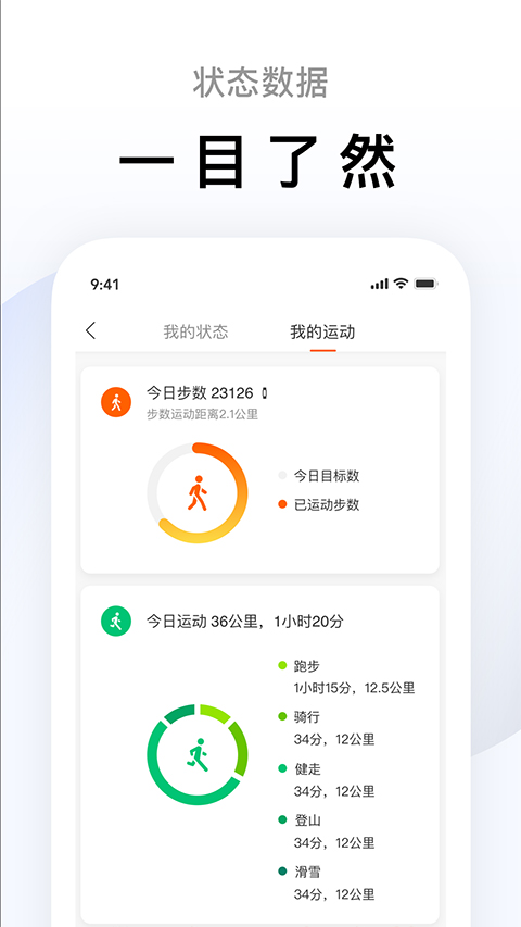 小米手环app