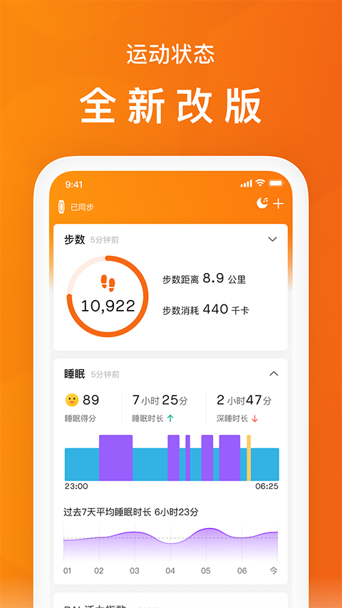 小米手环app