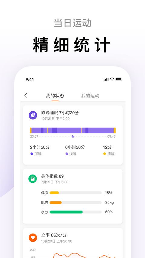 小米手环app