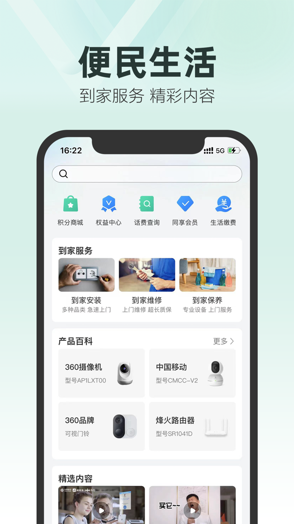 和家亲app