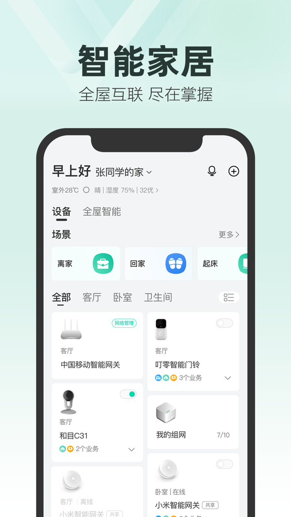 和家亲app