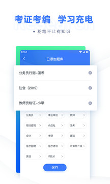 粉笔公考app