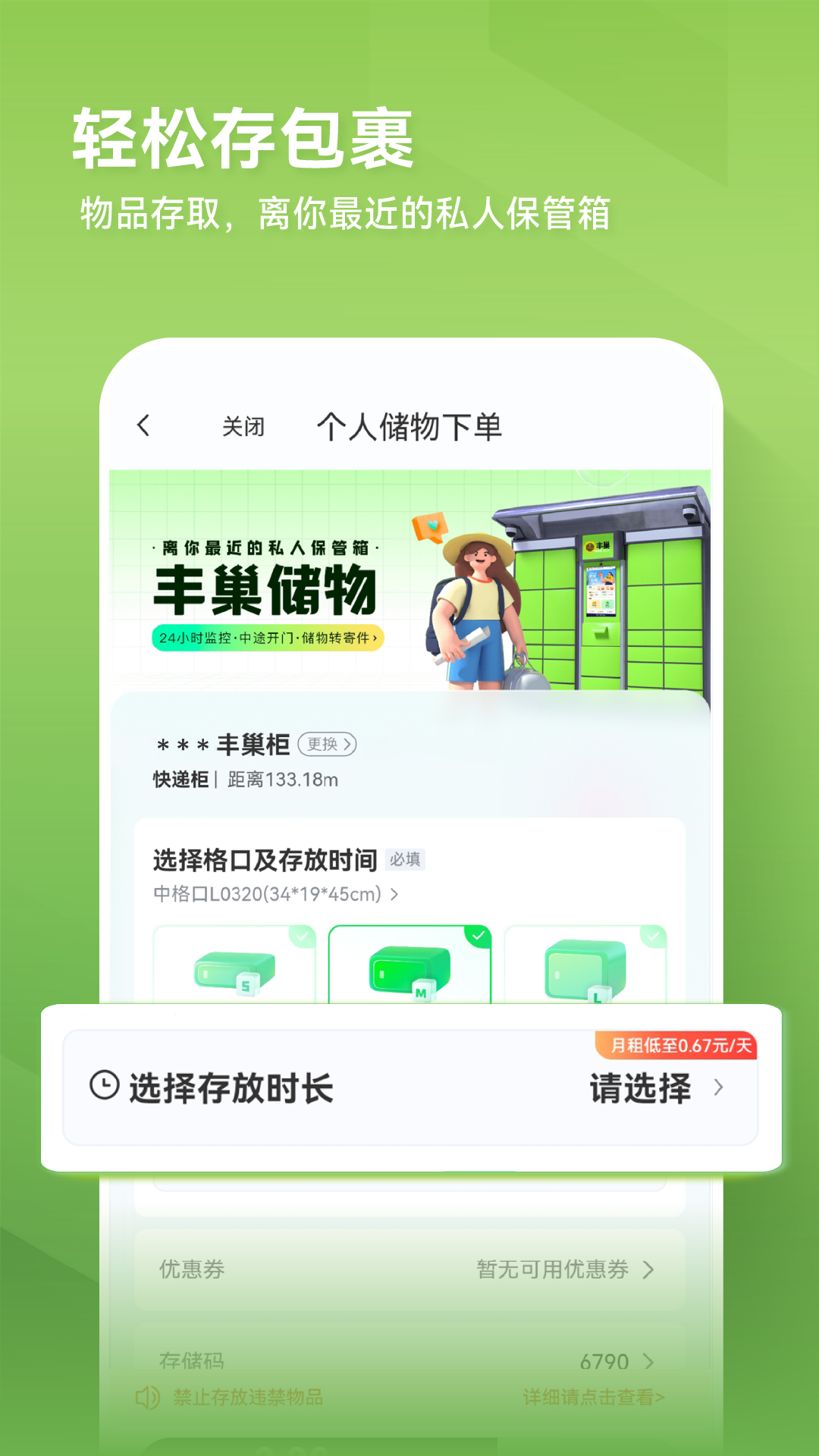 丰巢App