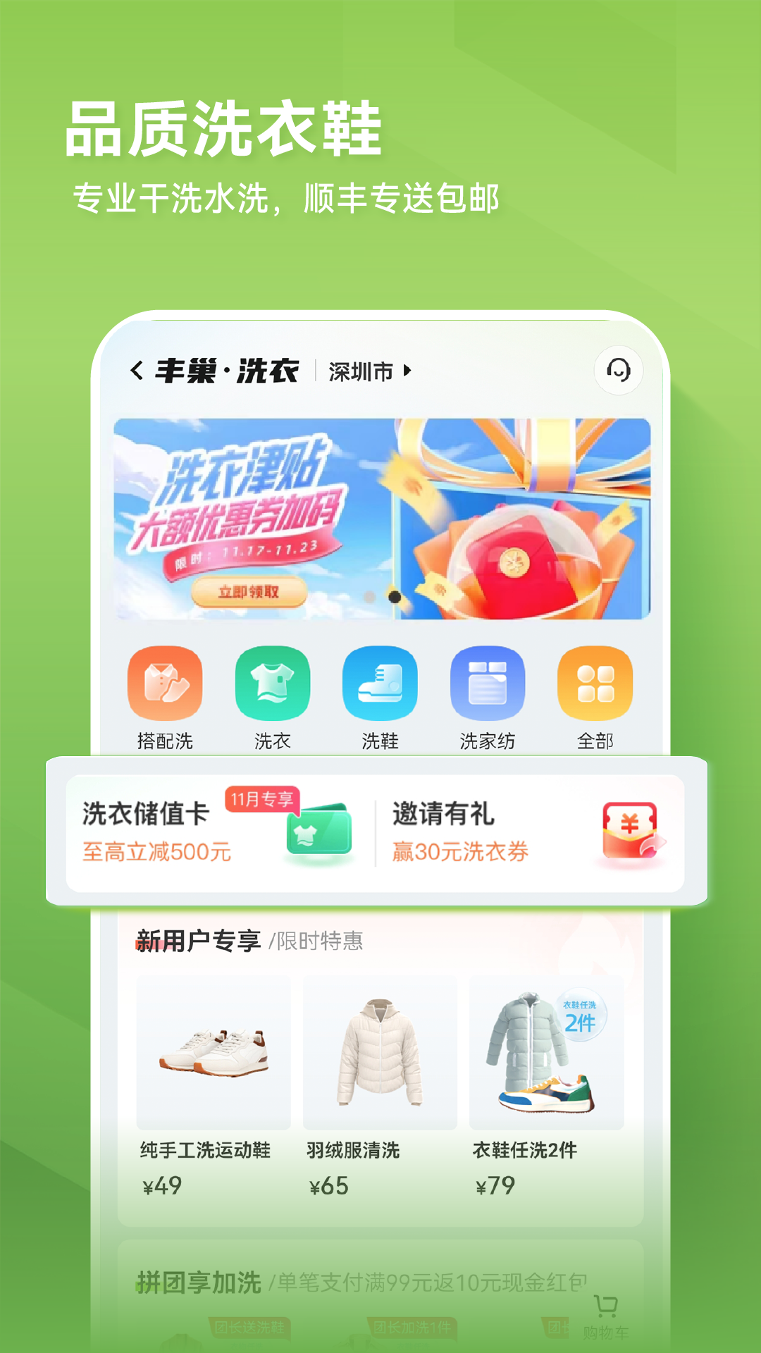 丰巢App