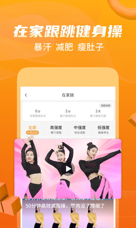 下载糖豆广场舞App