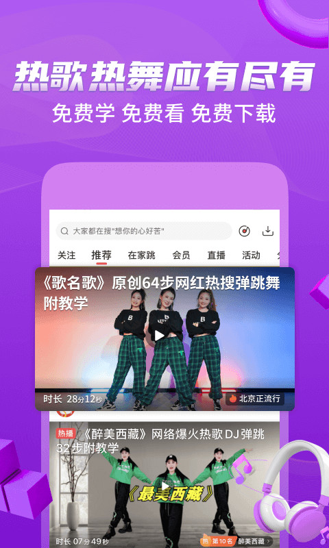 下载糖豆广场舞App