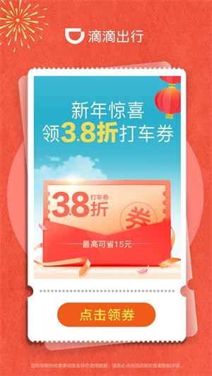 滴滴出行app最新版下载