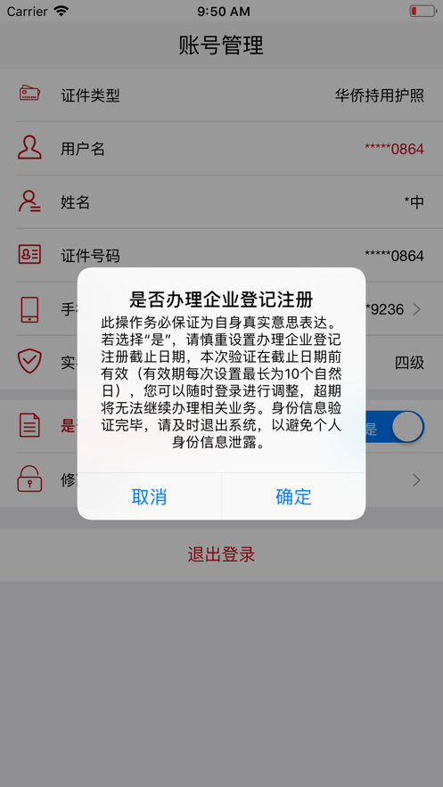 登记注册身份验证APP下载