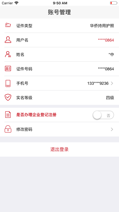 登记注册身份验证APP下载