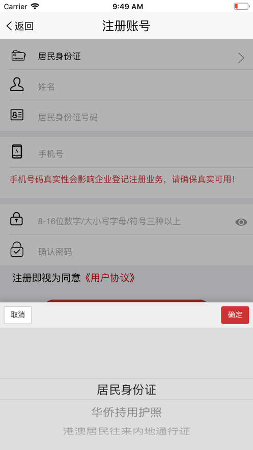 下载登记注册身份验证app