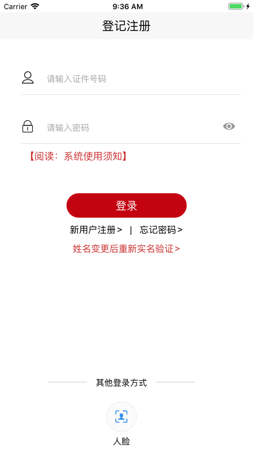 下载登记注册身份验证app