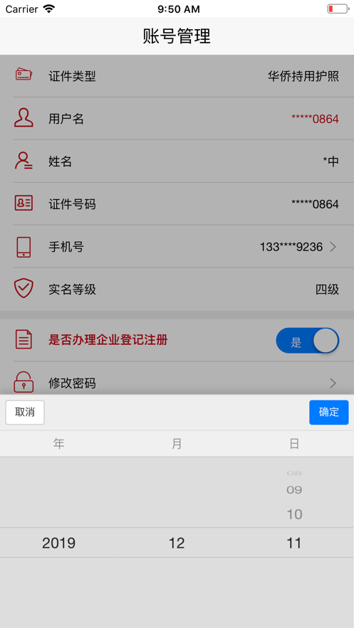 登记注册身份验证app下载安装