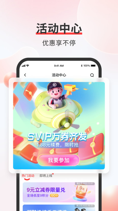 顺丰速运App