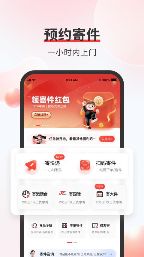 顺丰速运App