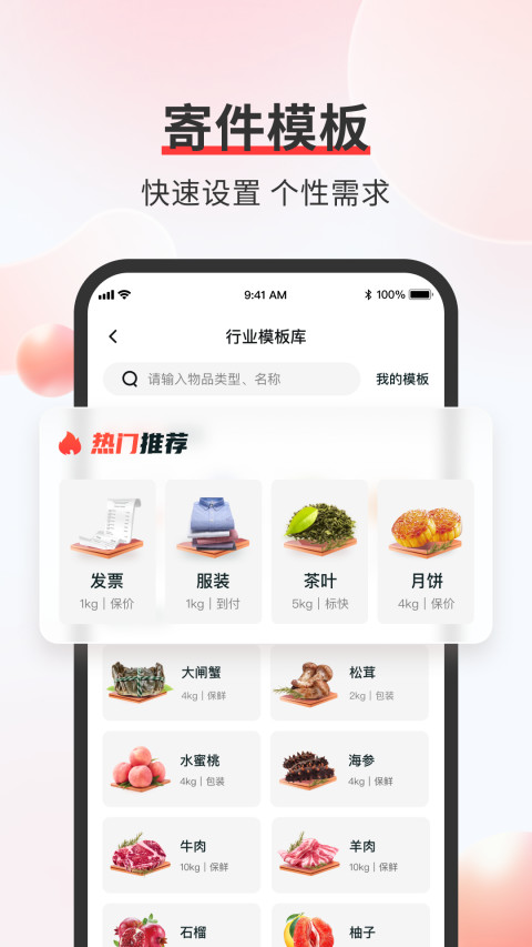 顺丰速运App