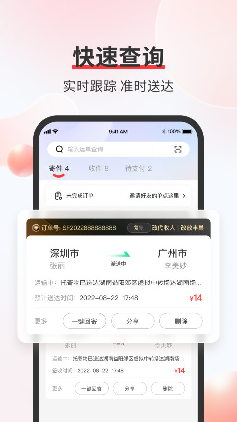 顺丰速运App下载